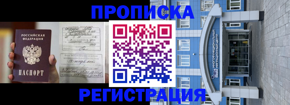 прописка гарантия в Владивостоке