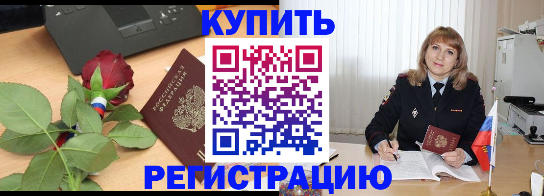 временная прописка в Владивостоке