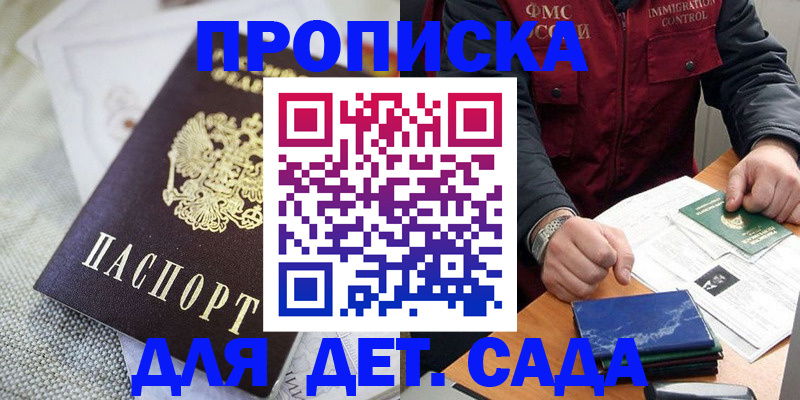 прописка для работы в Владивостоке