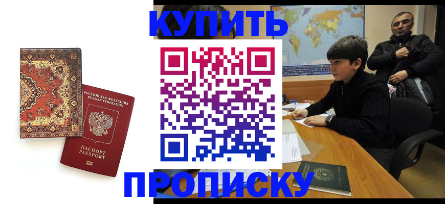 временная прописка в Владивостоке