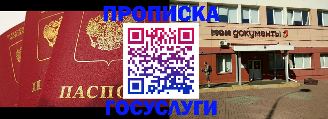 регистрация в Владивостоке